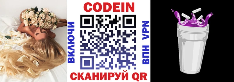 Купить закладки  Макарьев  Codein напиток Lean (лин) 